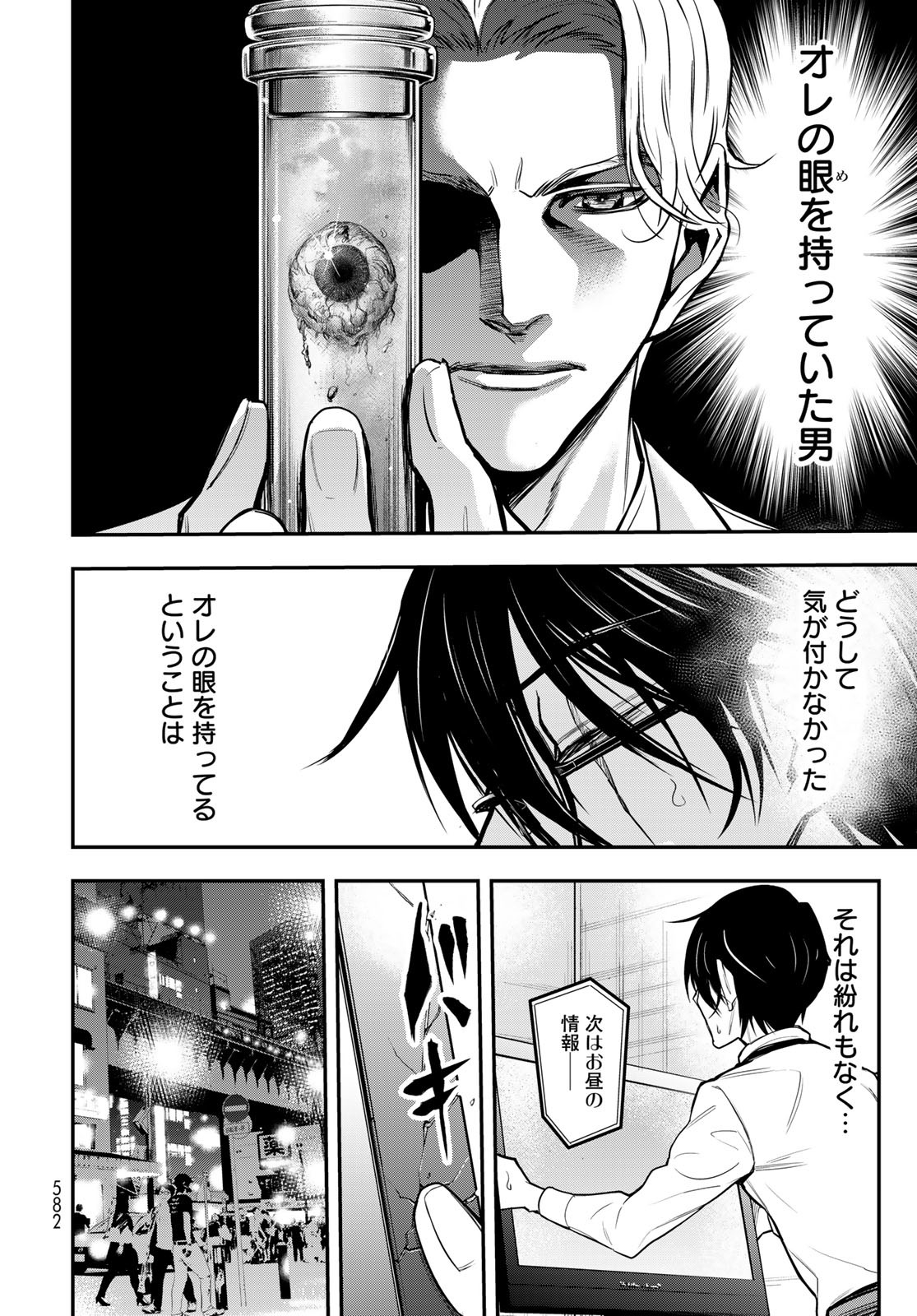 89: Nagano ∞ Rengou Chapter 13 page 8 - nihonkuni.com