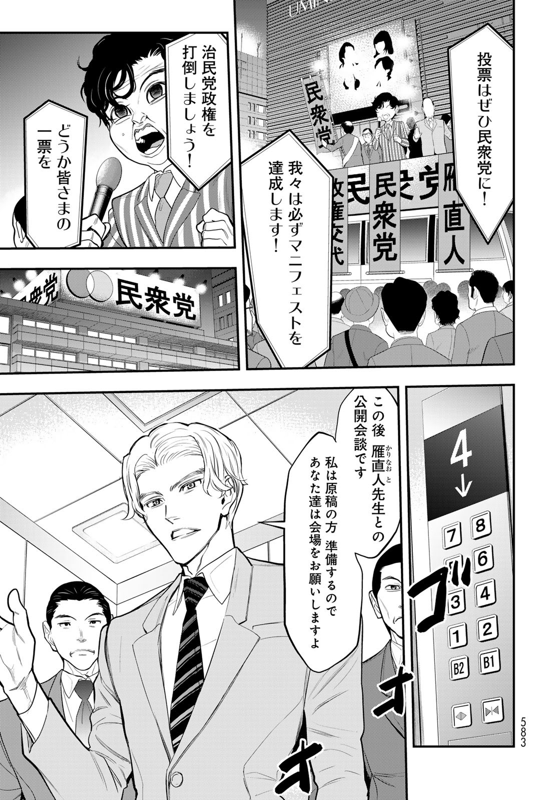 89: Nagano ∞ Rengou Chapter 13 page 9 - nihonkuni.com