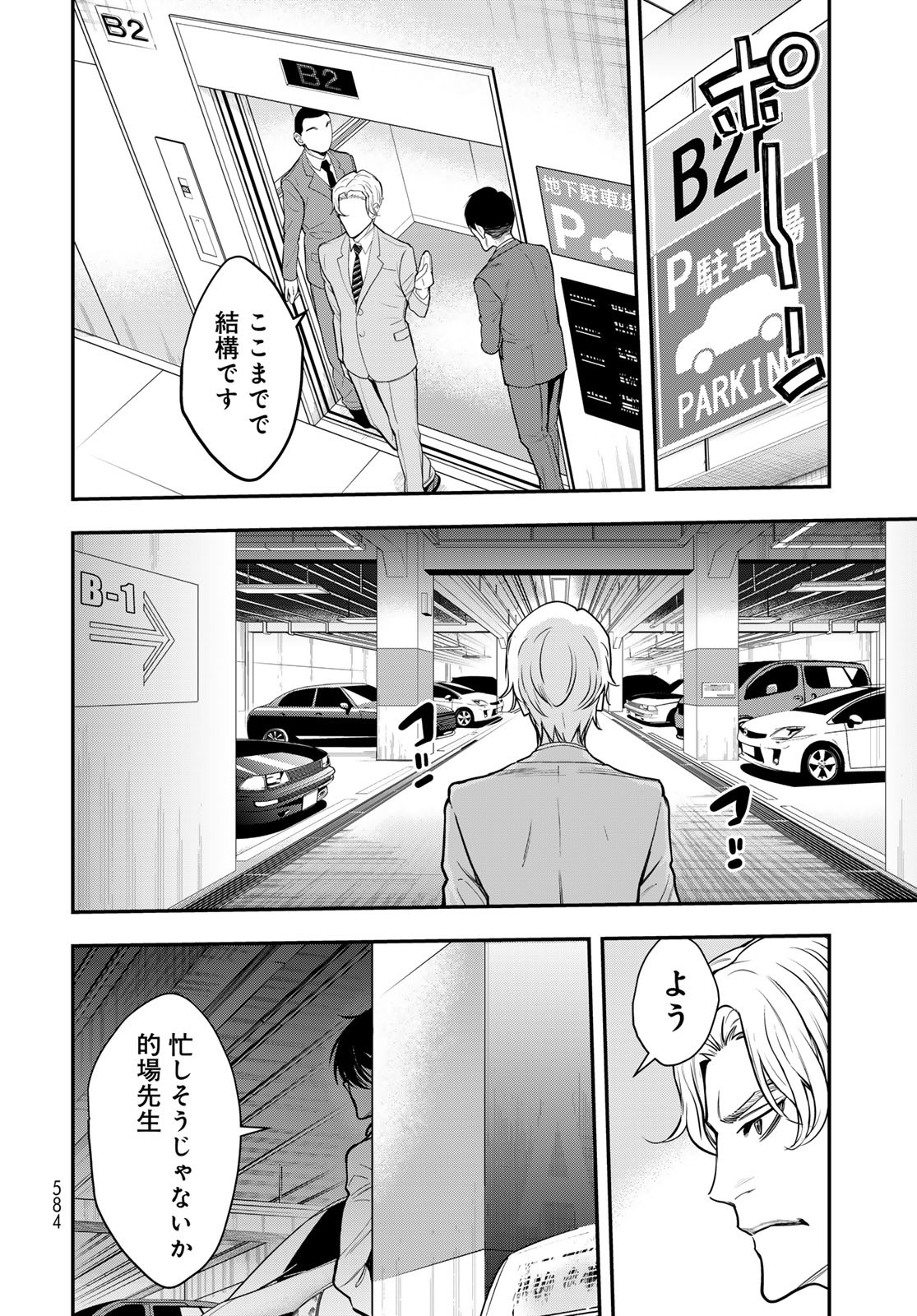 89: Nagano ∞ Rengou Chapter 13 page 10 - nihonkuni.com