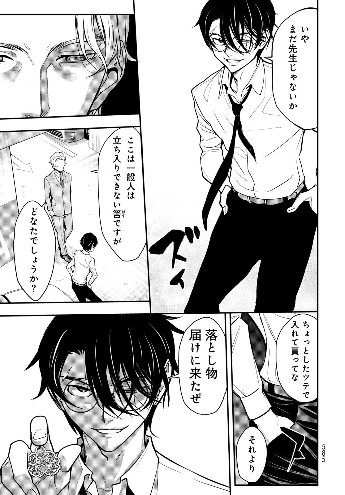 89: Nagano ∞ Rengou Chapter 13 page 11 - nihonkuni.com