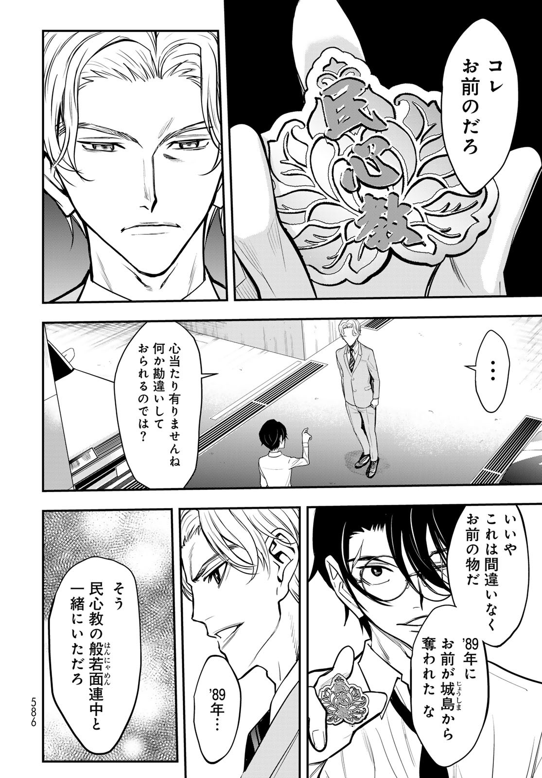 89: Nagano ∞ Rengou Chapter 13 page 12 - nihonkuni.com