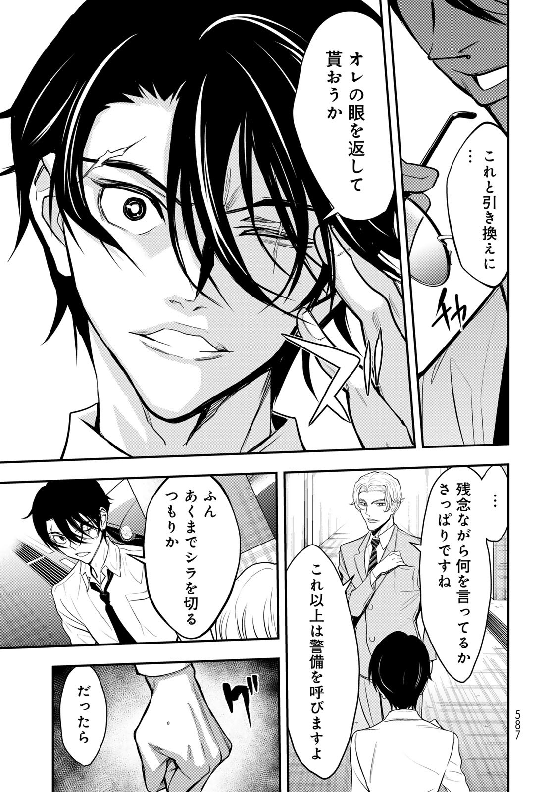 89: Nagano ∞ Rengou Chapter 13 page 13 - nihonkuni.com