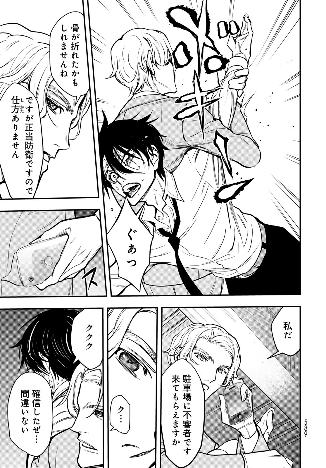 89: Nagano ∞ Rengou Chapter 13 page 15 - nihonkuni.com