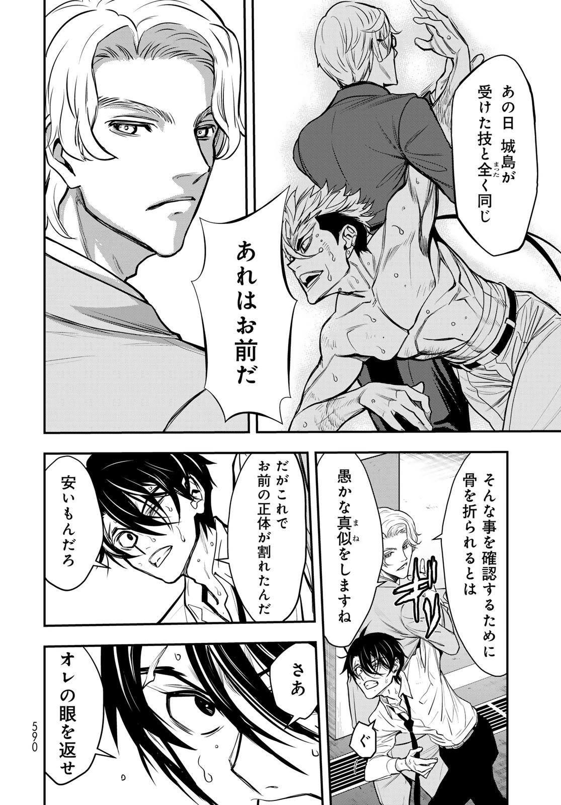 89: Nagano ∞ Rengou Chapter 13 page 16 - nihonkuni.com