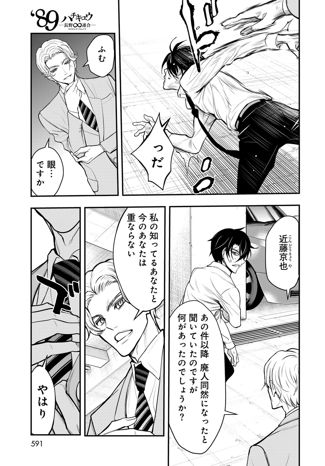 89: Nagano ∞ Rengou Chapter 13 page 17 - nihonkuni.com