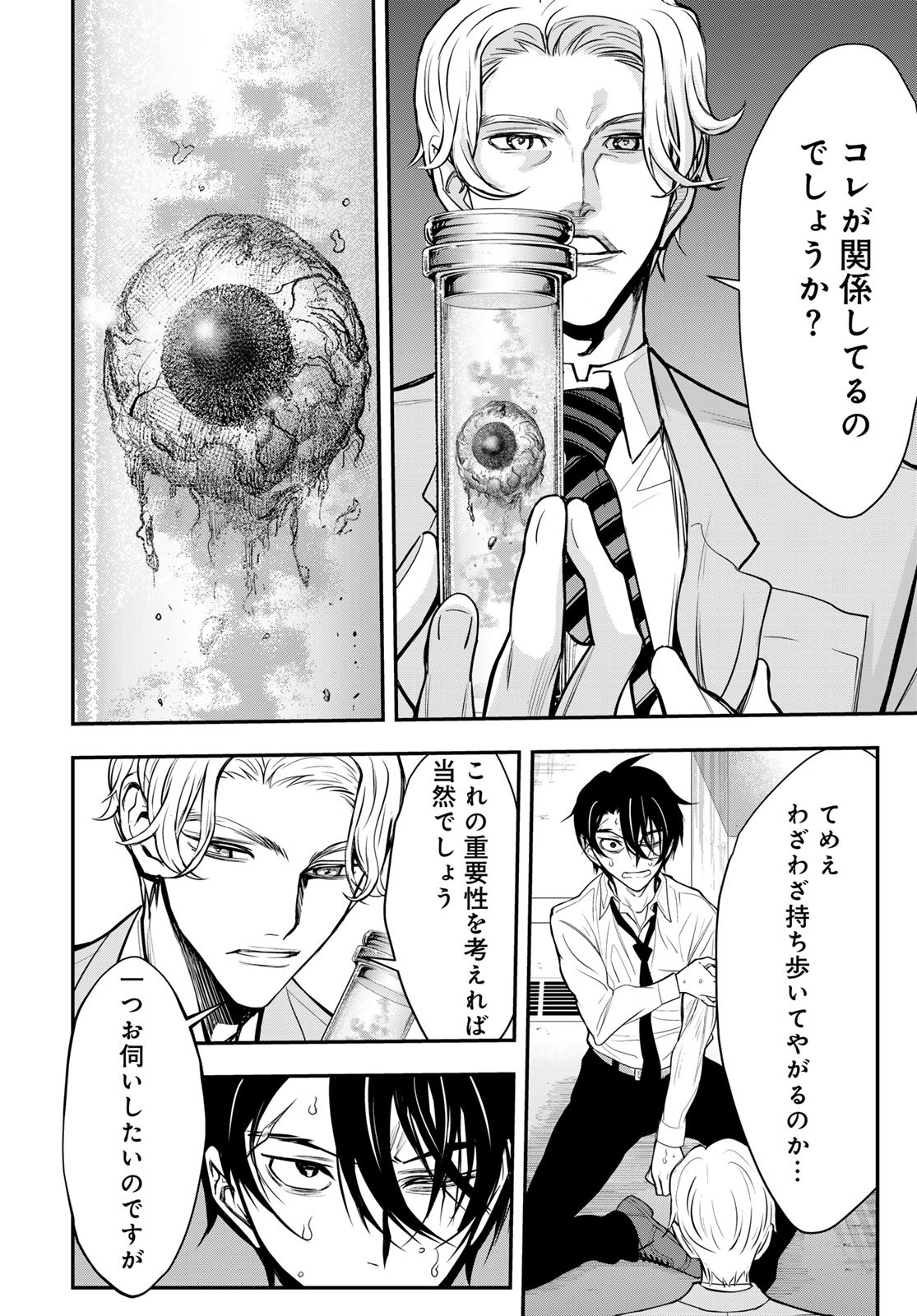 89: Nagano ∞ Rengou Chapter 13 page 18 - nihonkuni.com