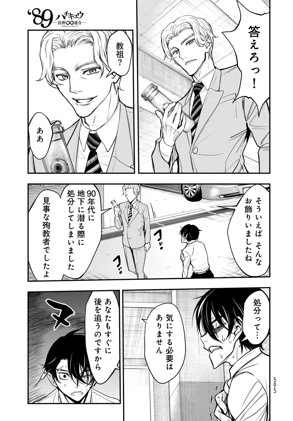 89: Nagano ∞ Rengou Chapter 13 page 21 - nihonkuni.com