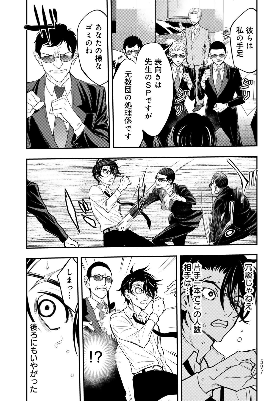 89: Nagano ∞ Rengou Chapter 13 page 23 - nihonkuni.com