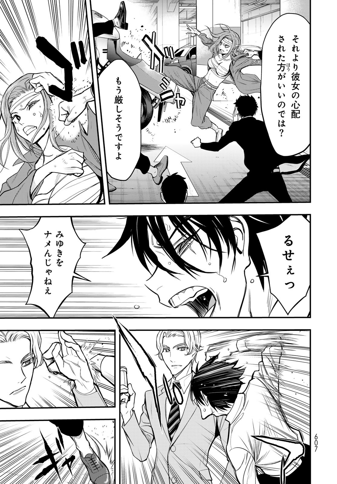 89: Nagano ∞ Rengou Chapter 13 page 33 - nihonkuni.com
