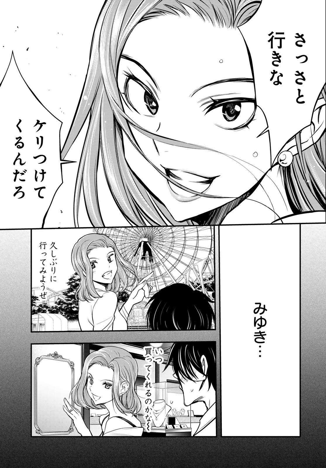 89: Nagano ∞ Rengou Chapter 13 page 37 - nihonkuni.com