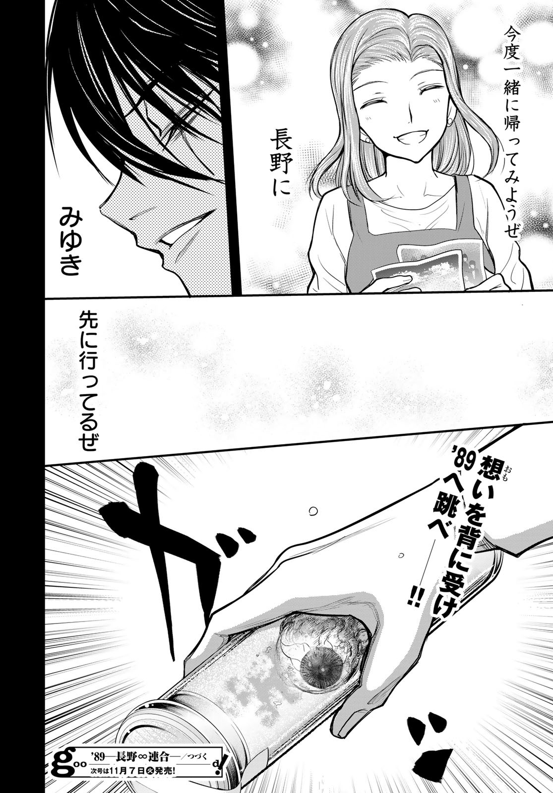 89: Nagano ∞ Rengou Chapter 13 page 38 - nihonkuni.com