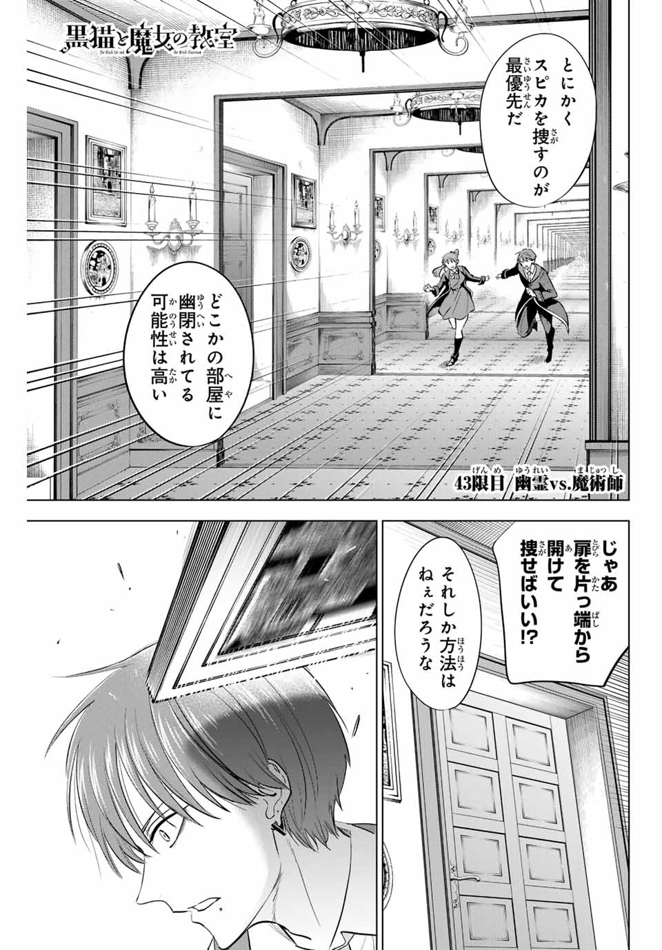 KURONEKO TO MAJOU NO KYOUSHITSU Chapter 43 page 1 - nihonkuni.com