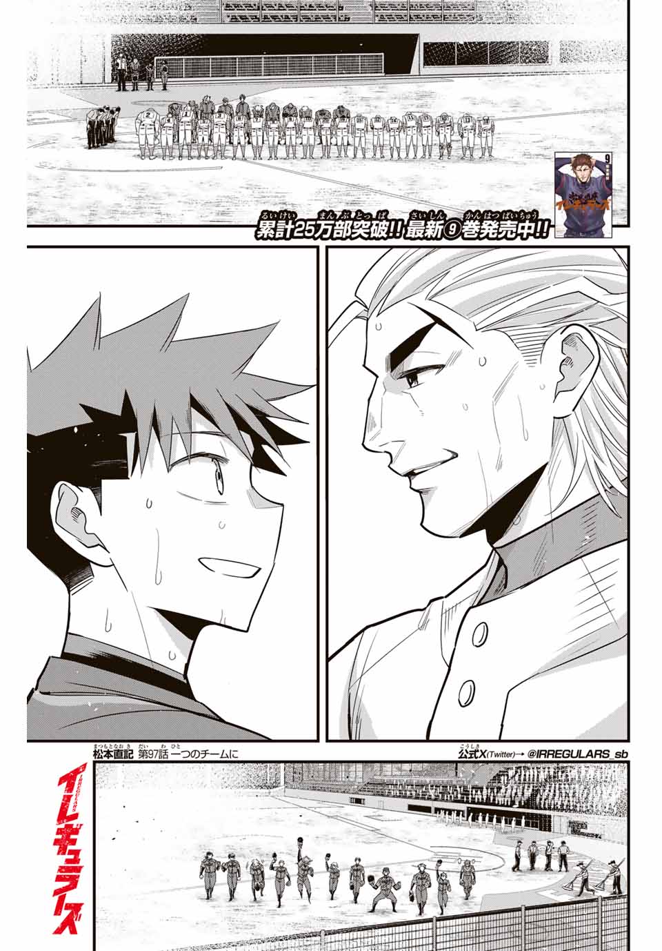 Read IRREGULARS Chapter 97 [High Quality / Full] - Page 1 - nicomanga.com