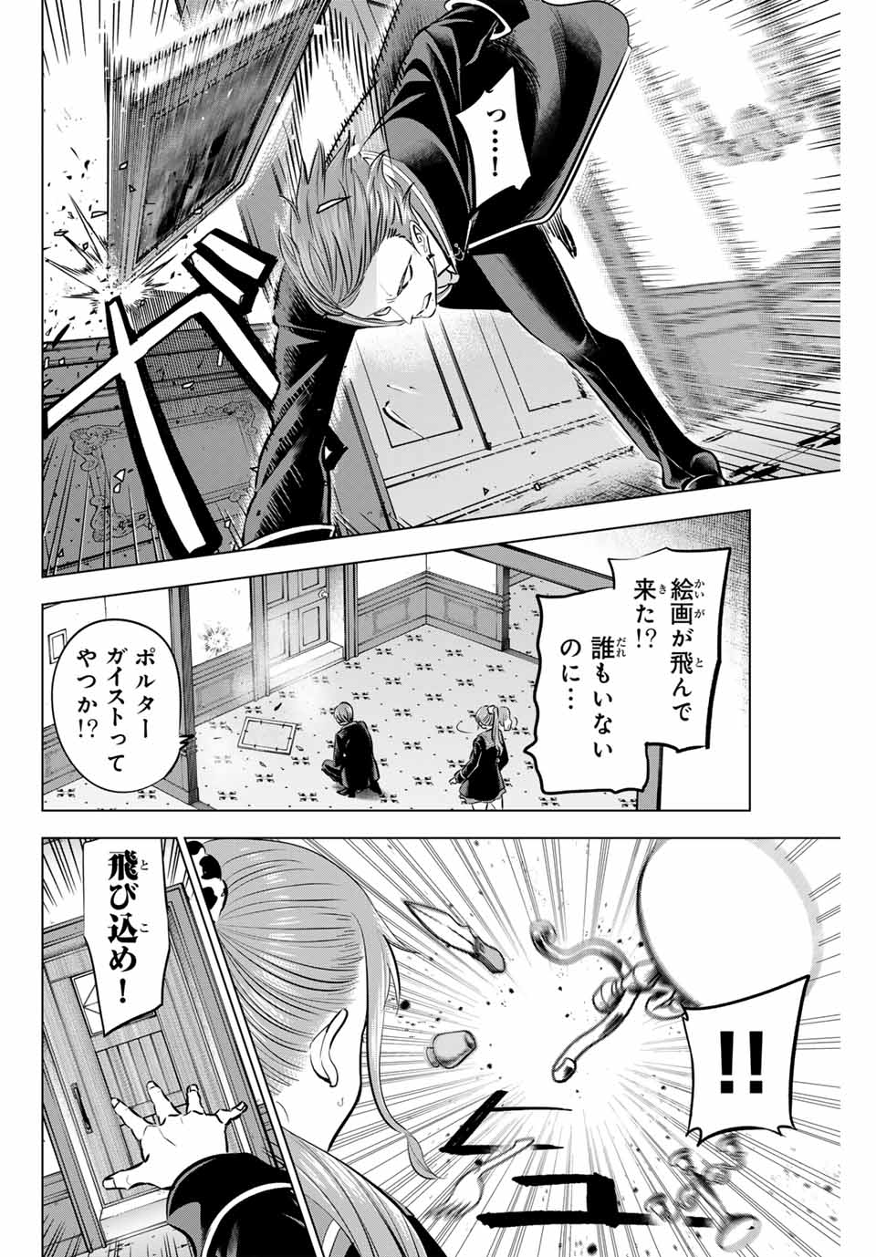 KURONEKO TO MAJOU NO KYOUSHITSU Chapter 43 page 2 - nihonkuni.com