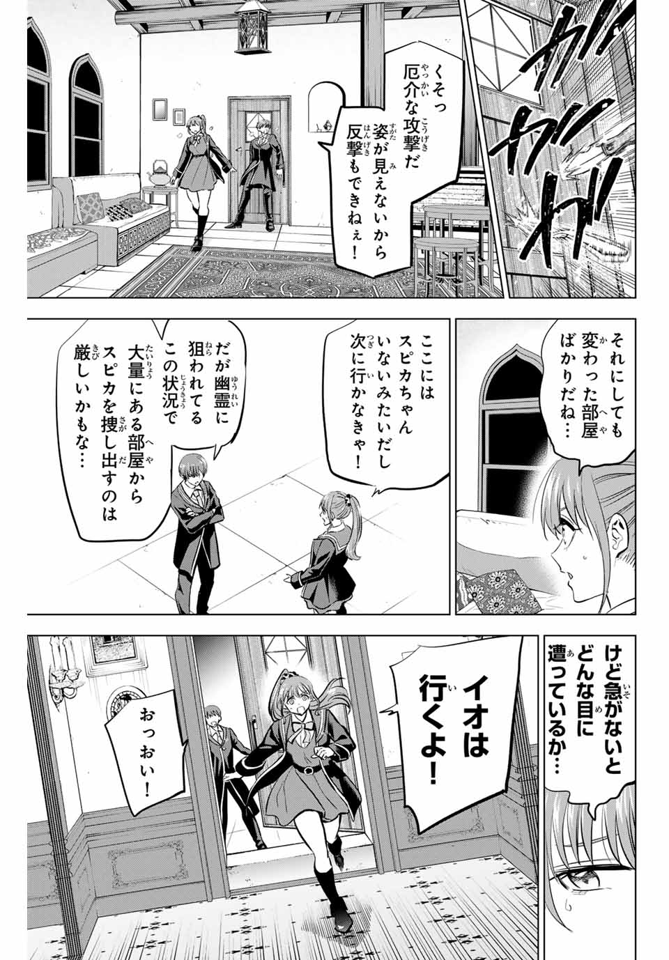 KURONEKO TO MAJOU NO KYOUSHITSU Chapter 43 page 3 - nihonkuni.com