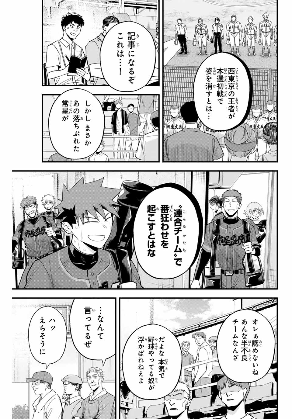 Read IRREGULARS Chapter 97 [High Quality / Full] - Page 3 - nicomanga.com