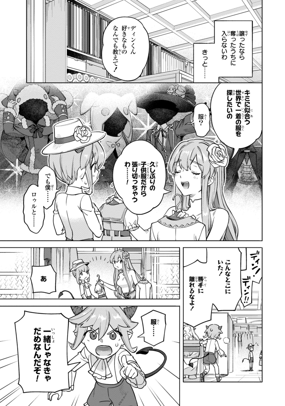Read ROYAL TAYLOR: OUKYUU NO SAIHOUSHI Chapter 10.3 [High Quality / Full] - Page 3 - nicomanga.net