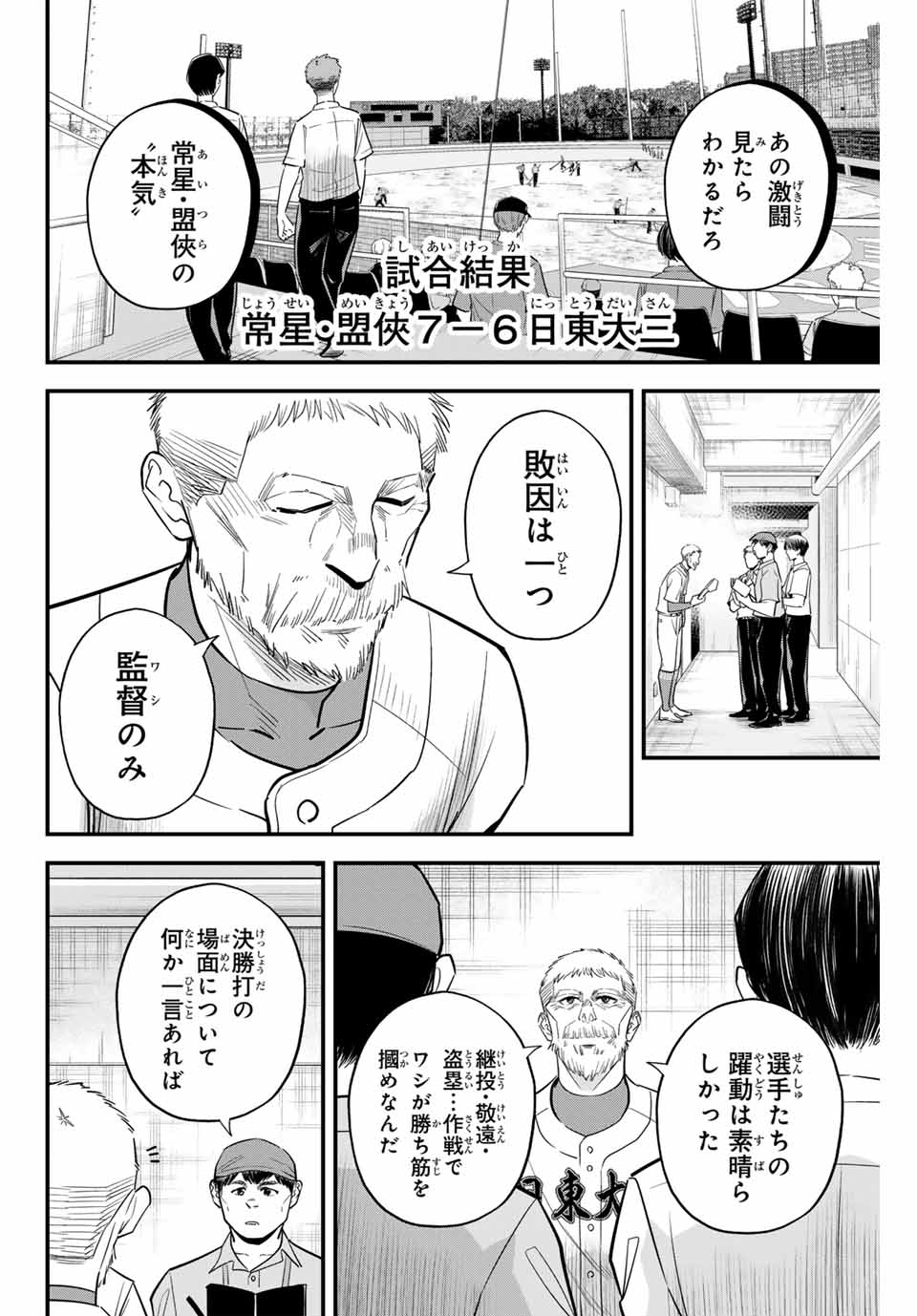 Read IRREGULARS Chapter 97 [High Quality / Full] - Page 4 - nicomanga.com