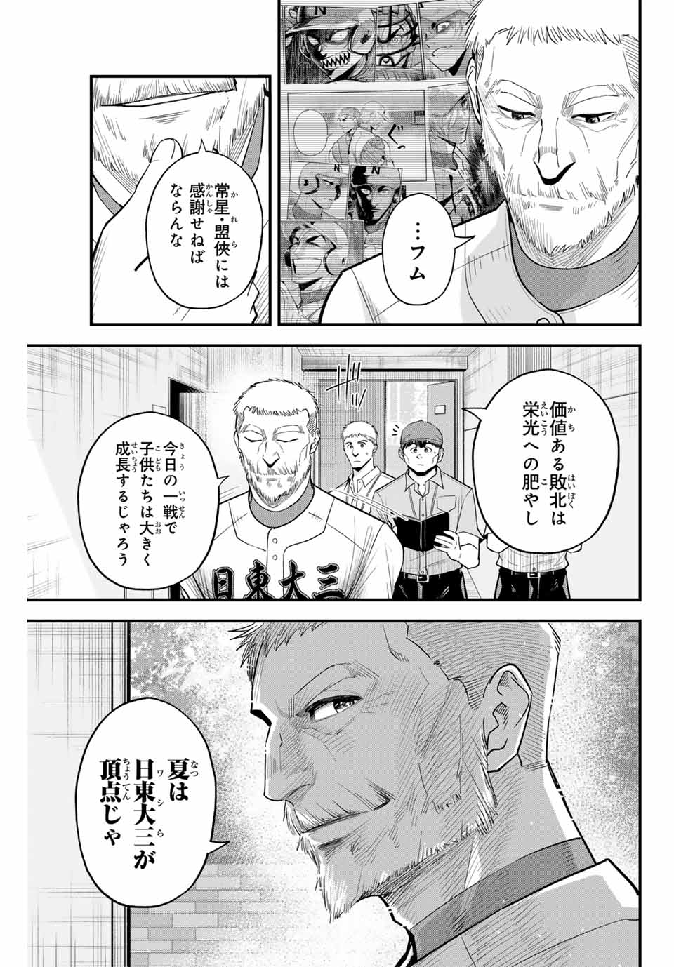 Read IRREGULARS Chapter 97 [High Quality / Full] - Page 5 - nicomanga.com