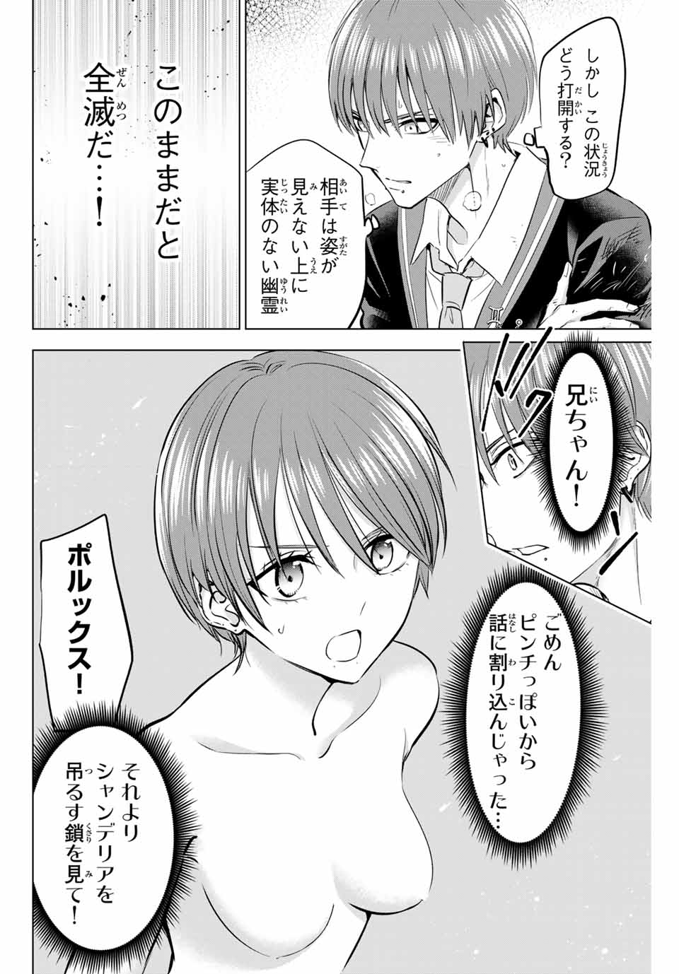 KURONEKO TO MAJOU NO KYOUSHITSU Chapter 43 page 6 - nihonkuni.com