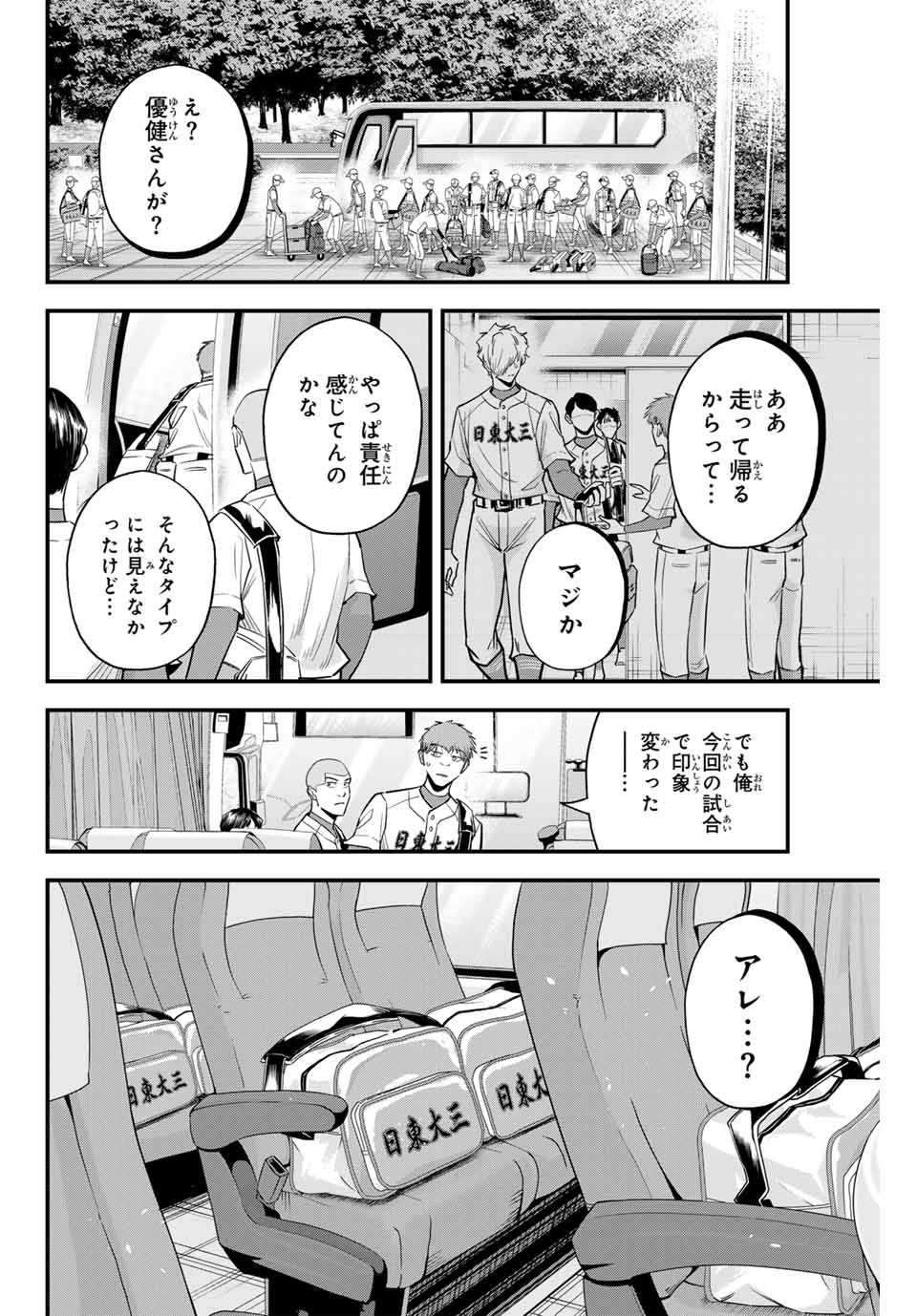 Read IRREGULARS Chapter 97 [High Quality / Full] - Page 6 - nicomanga.com