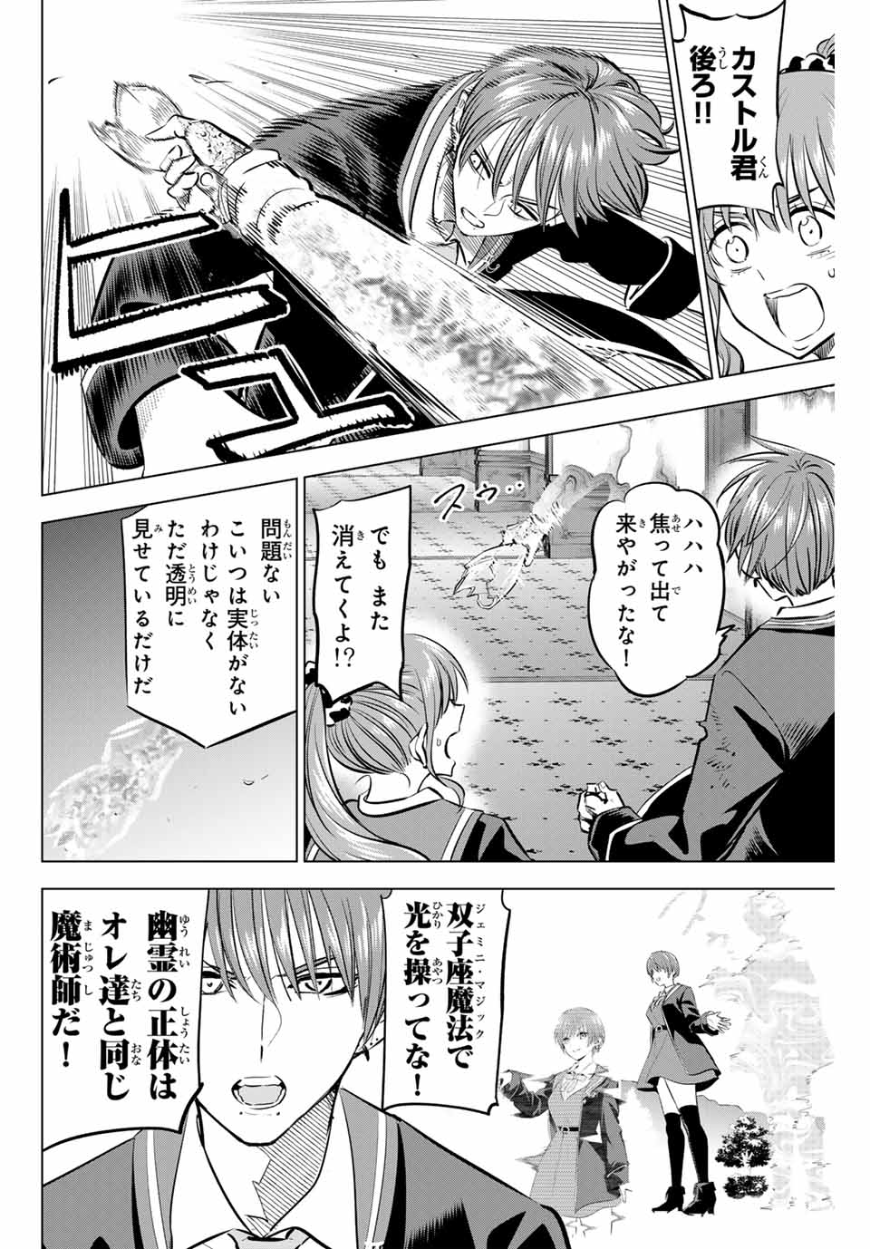 KURONEKO TO MAJOU NO KYOUSHITSU Chapter 43 page 8 - nihonkuni.com