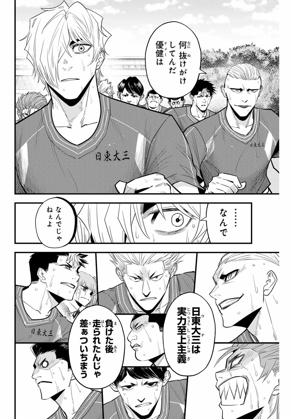 Read IRREGULARS Chapter 97 [High Quality / Full] - Page 8 - nicomanga.com