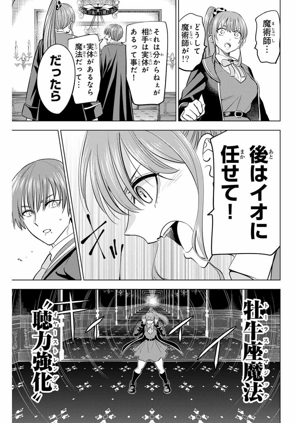 KURONEKO TO MAJOU NO KYOUSHITSU Chapter 43 page 9 - nihonkuni.com
