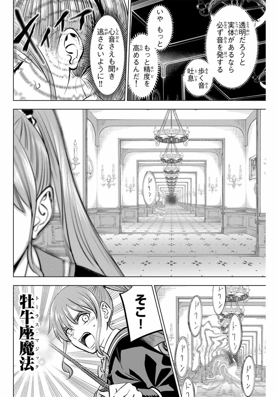 KURONEKO TO MAJOU NO KYOUSHITSU Chapter 43 page 10 - nihonkuni.com