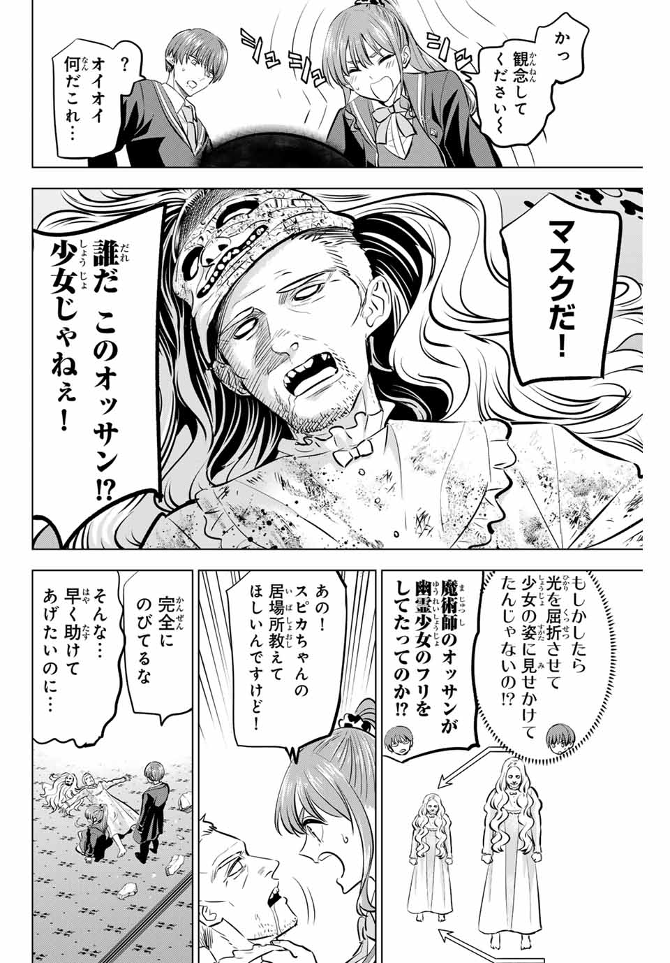 KURONEKO TO MAJOU NO KYOUSHITSU Chapter 43 page 14 - nihonkuni.com