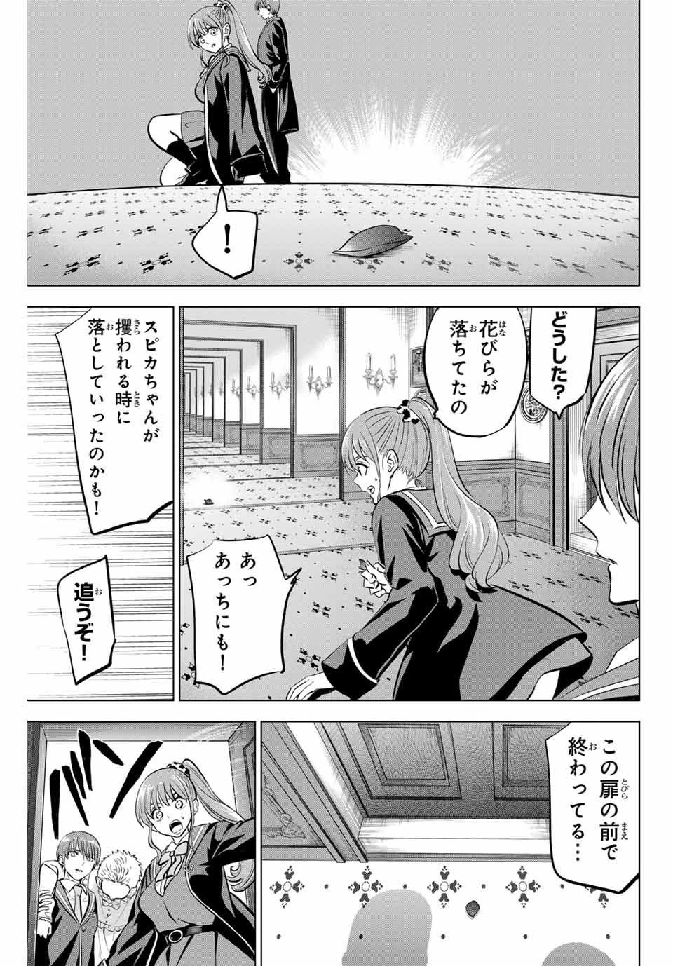 KURONEKO TO MAJOU NO KYOUSHITSU Chapter 43 page 15 - nihonkuni.com