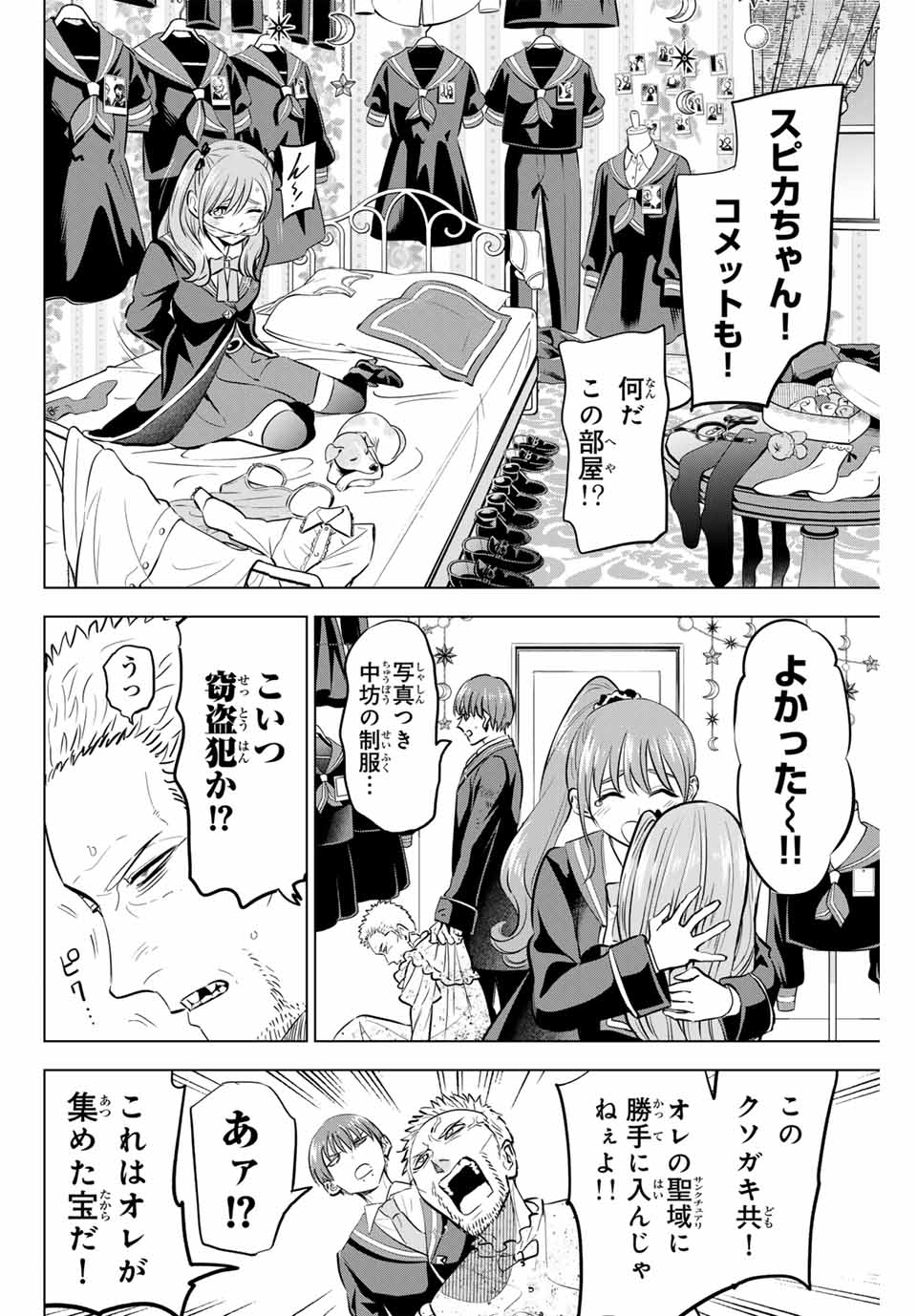 KURONEKO TO MAJOU NO KYOUSHITSU Chapter 43 page 16 - nihonkuni.com