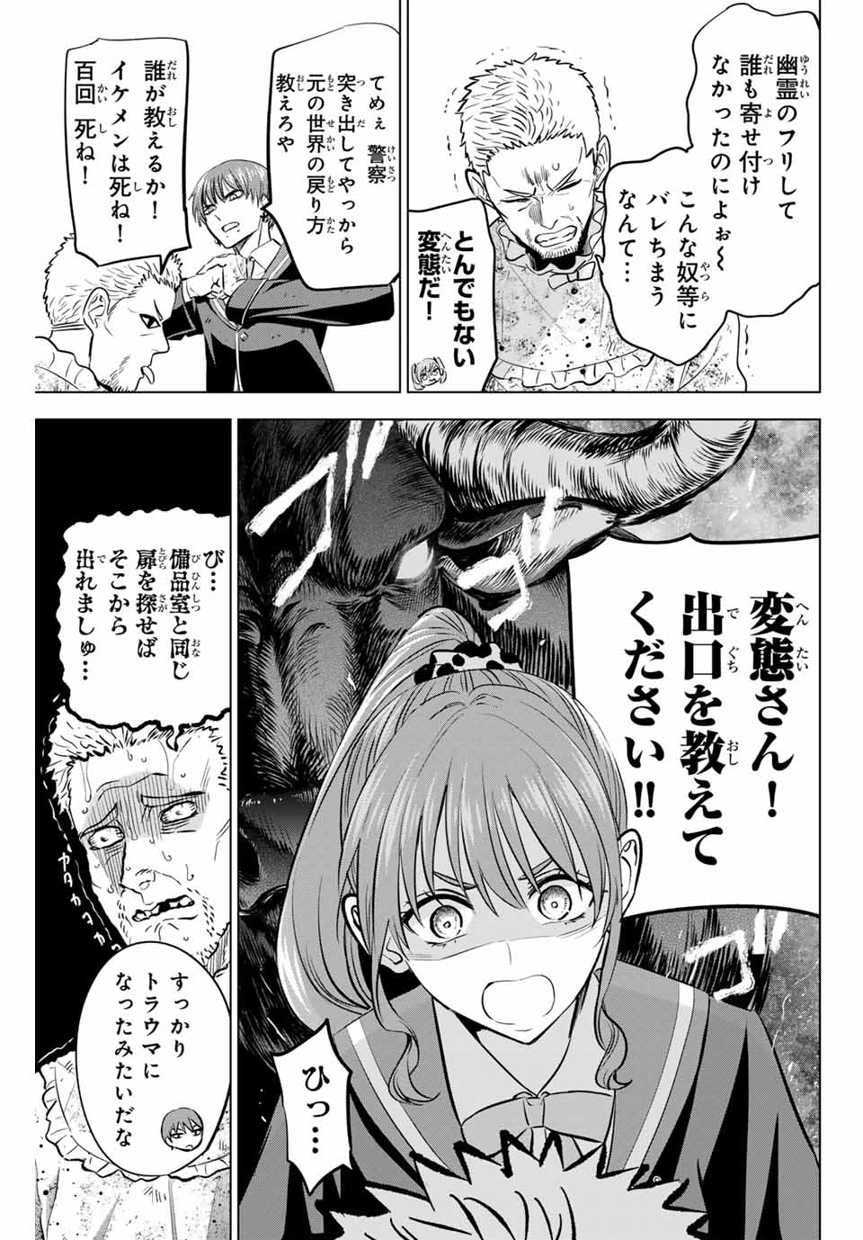 KURONEKO TO MAJOU NO KYOUSHITSU Chapter 43 page 17 - nihonkuni.com