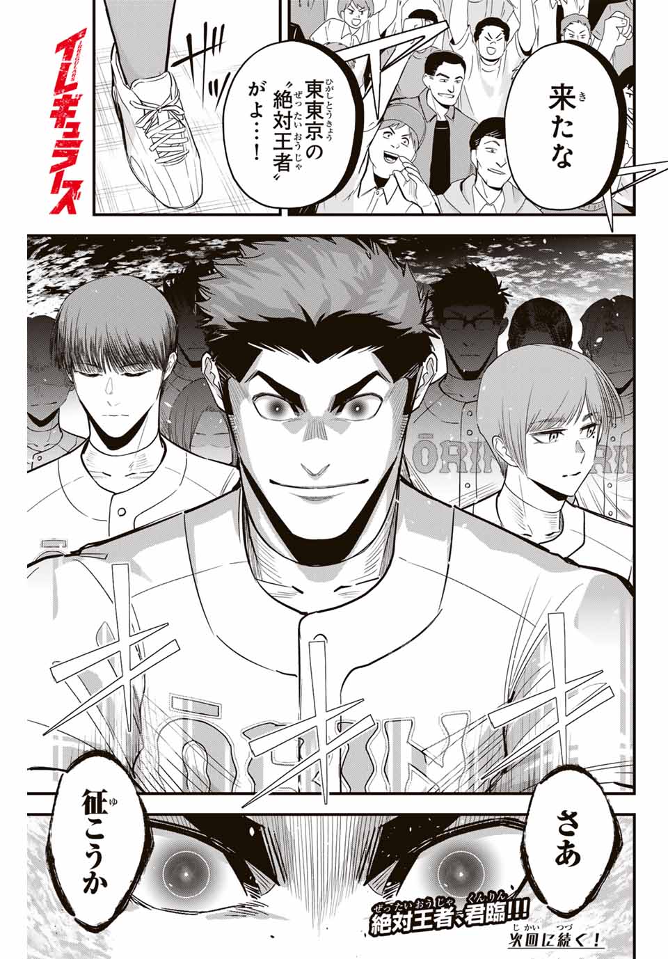 Read IRREGULARS Chapter 97 [High Quality / Full] - Page 17 - nicomanga.com