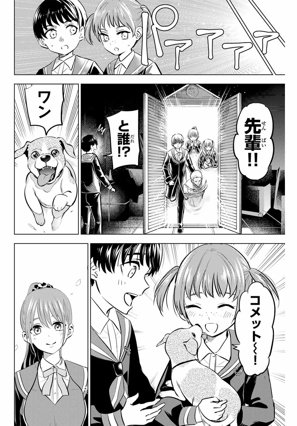 KURONEKO TO MAJOU NO KYOUSHITSU Chapter 43 page 18 - nihonkuni.com
