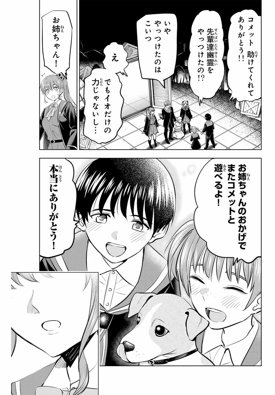 KURONEKO TO MAJOU NO KYOUSHITSU Chapter 43 page 19 - nihonkuni.com
