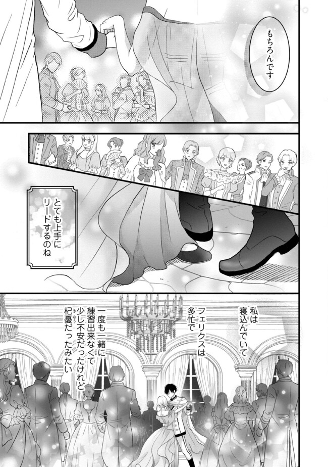 KARAPPO SEIJO TO SHITE SUTERARETA HAZU GA, TOTSUGI-SAKI NO KOUTEI HEIKA NI DEKIAISARETEIMASU Chapter 8.4 page 1 - nihonkuni.com