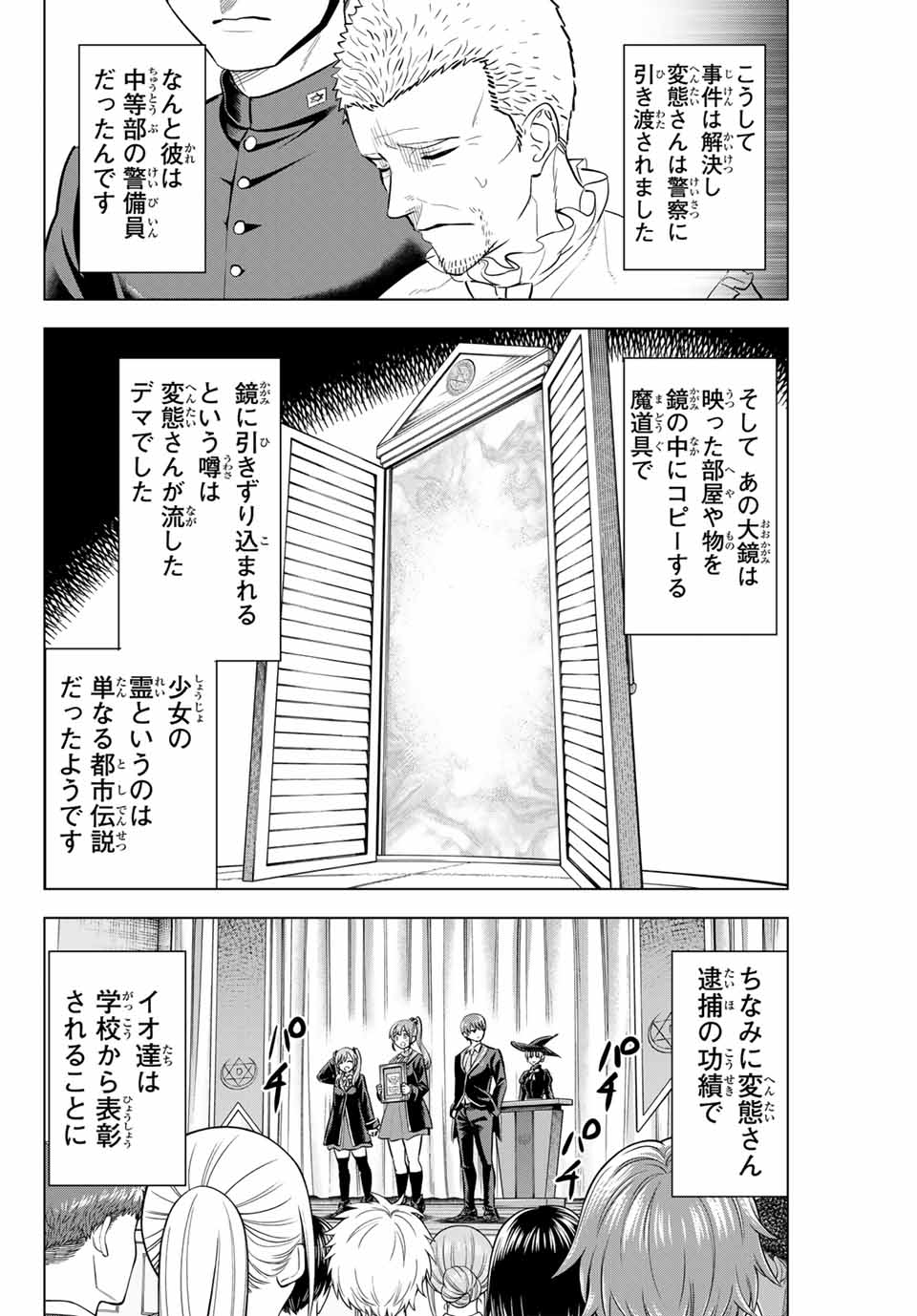 KURONEKO TO MAJOU NO KYOUSHITSU Chapter 43 page 22 - nihonkuni.com