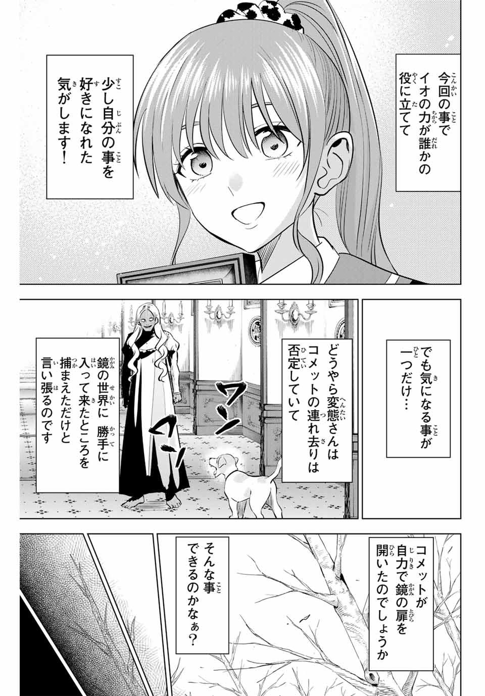 KURONEKO TO MAJOU NO KYOUSHITSU Chapter 43 page 23 - nihonkuni.com