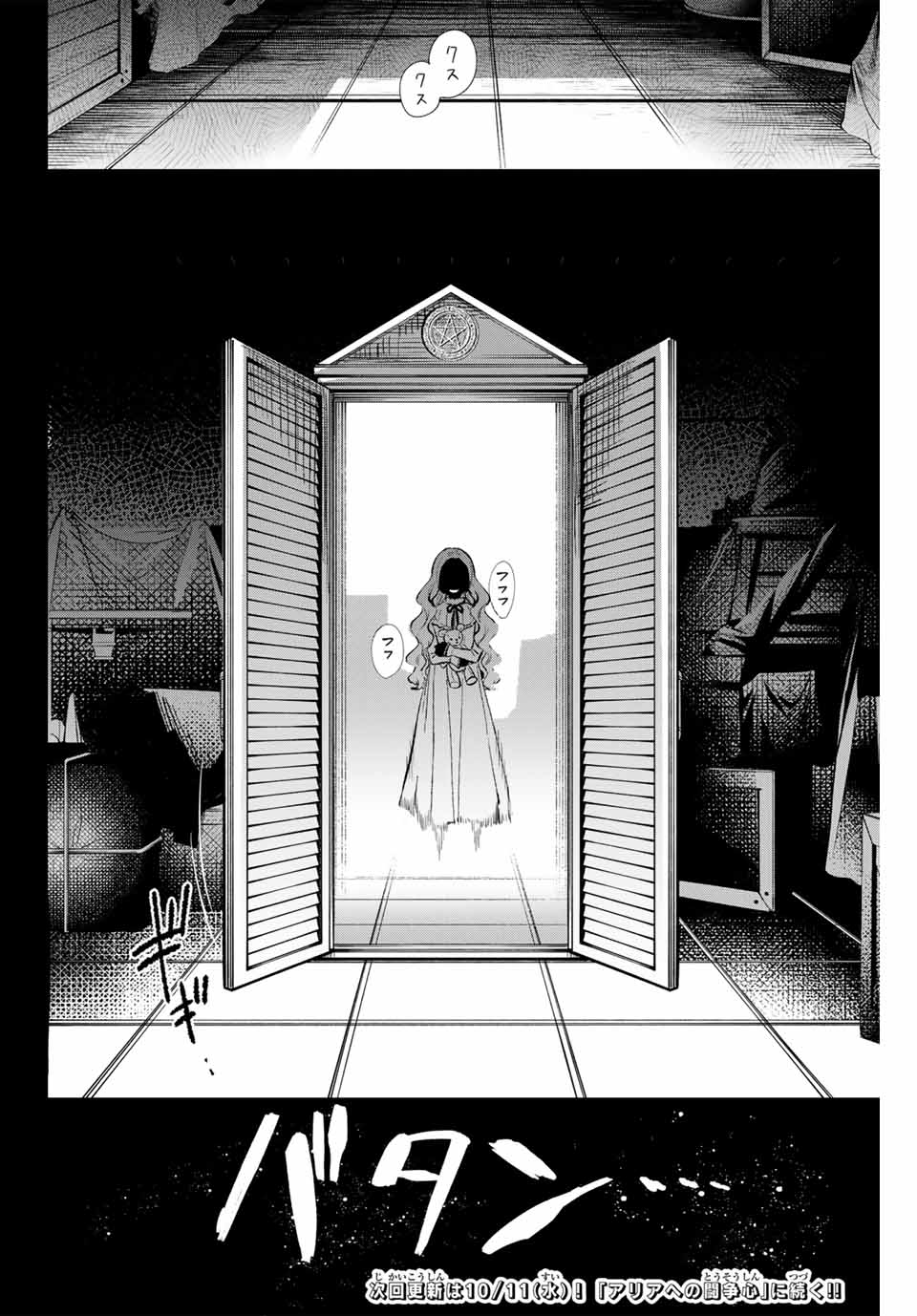 KURONEKO TO MAJOU NO KYOUSHITSU Chapter 43 page 24 - nihonkuni.com