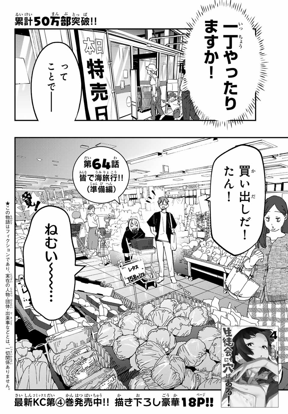 SEITOKAI NI MO ANA WA ARU! Chapter 64 - Page 2