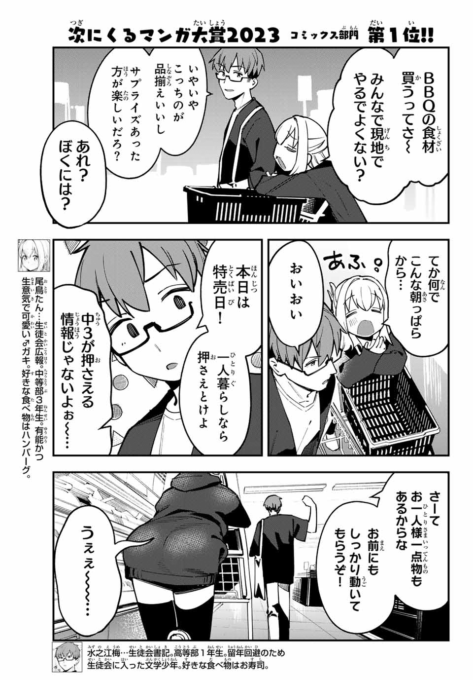 SEITOKAI NI MO ANA WA ARU! Chapter 64 - Page 3