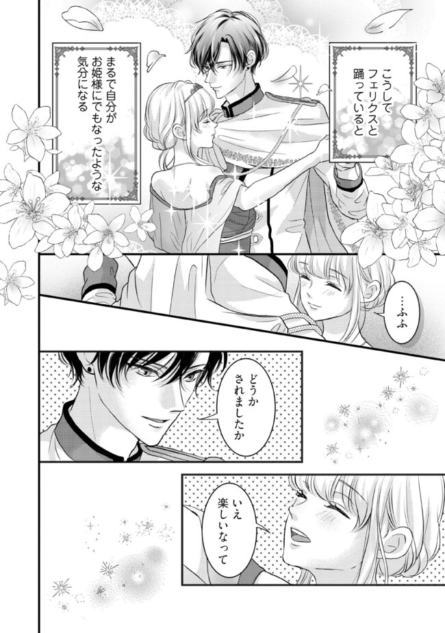KARAPPO SEIJO TO SHITE SUTERARETA HAZU GA, TOTSUGI-SAKI NO KOUTEI HEIKA NI DEKIAISARETEIMASU Chapter 8.4 page 4 - nihonkuni.com