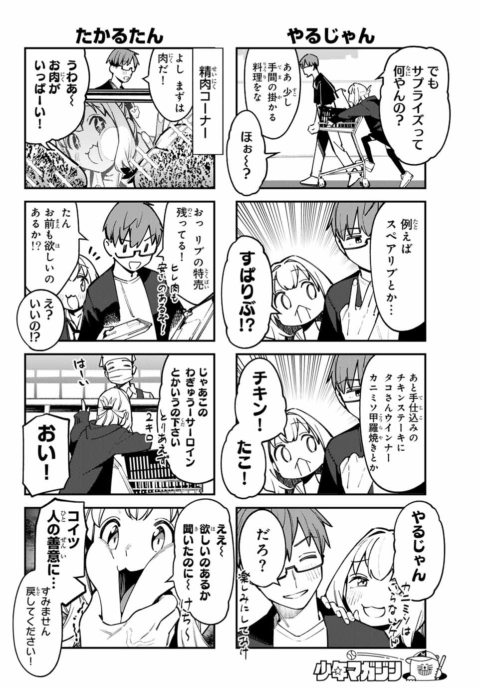 SEITOKAI NI MO ANA WA ARU! Chapter 64 - Page 4