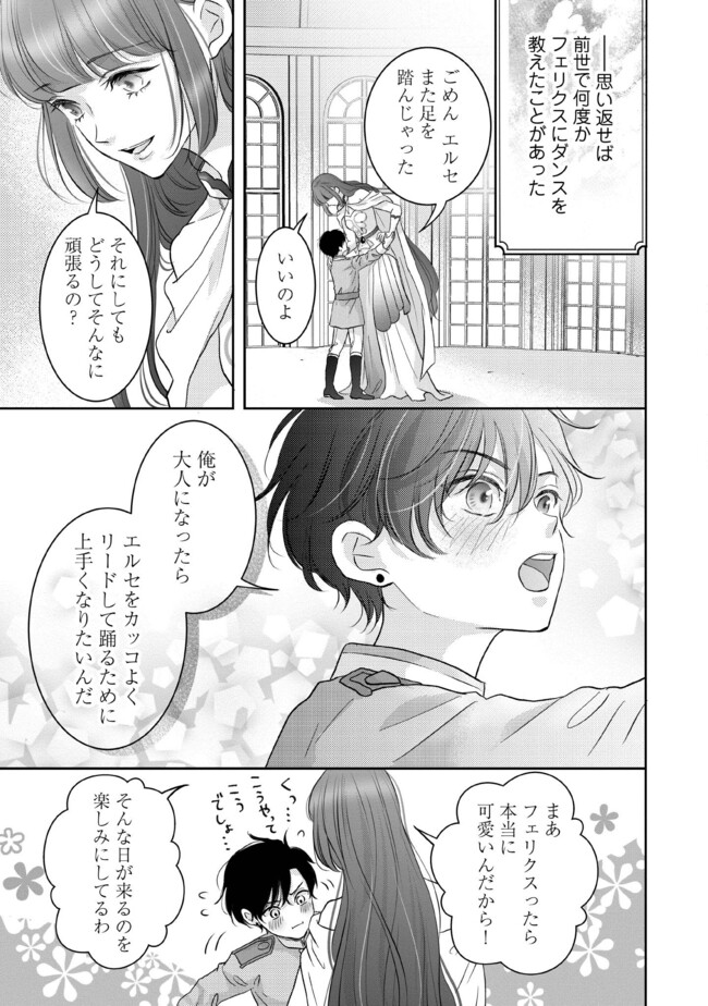 KARAPPO SEIJO TO SHITE SUTERARETA HAZU GA, TOTSUGI-SAKI NO KOUTEI HEIKA NI DEKIAISARETEIMASU Chapter 8.4 page 5 - nihonkuni.com