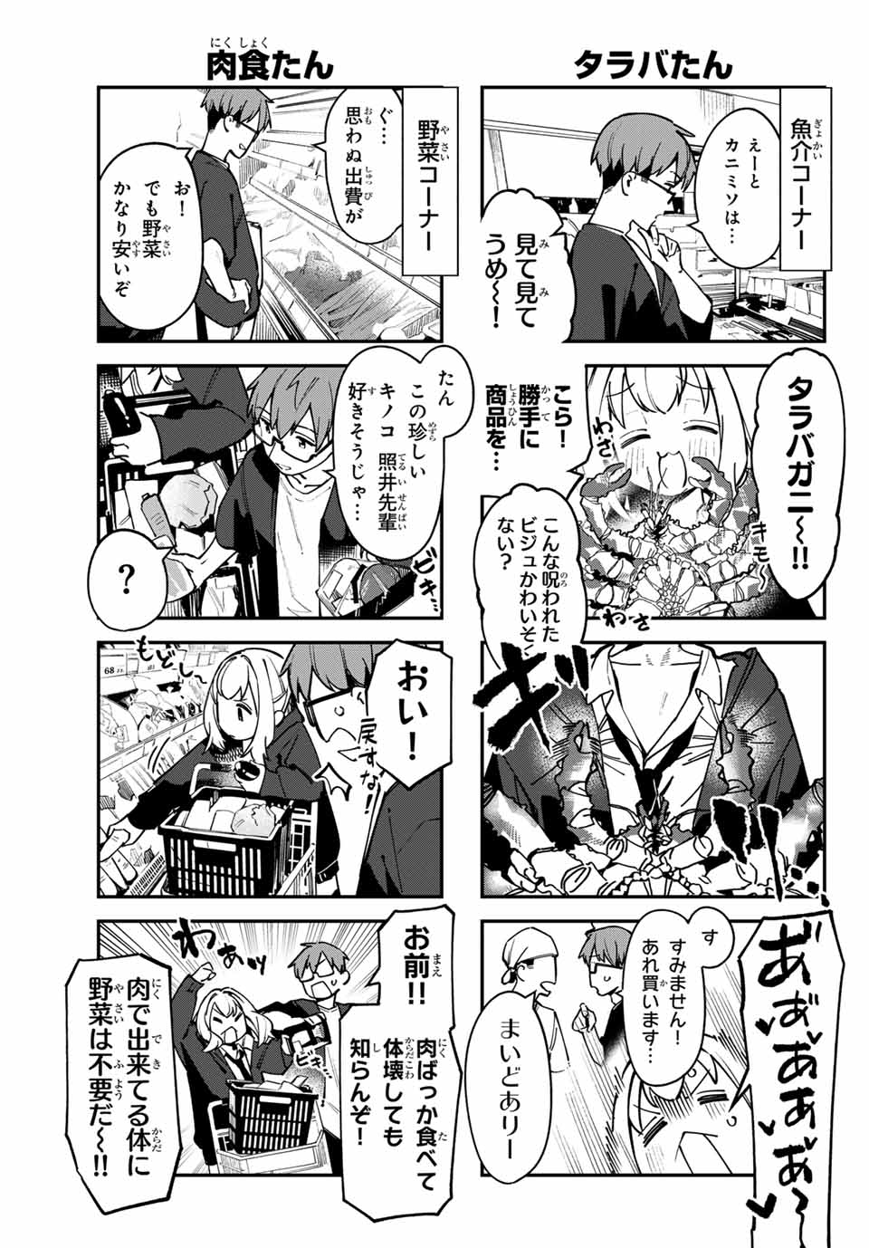SEITOKAI NI MO ANA WA ARU! Chapter 64 - Page 5
