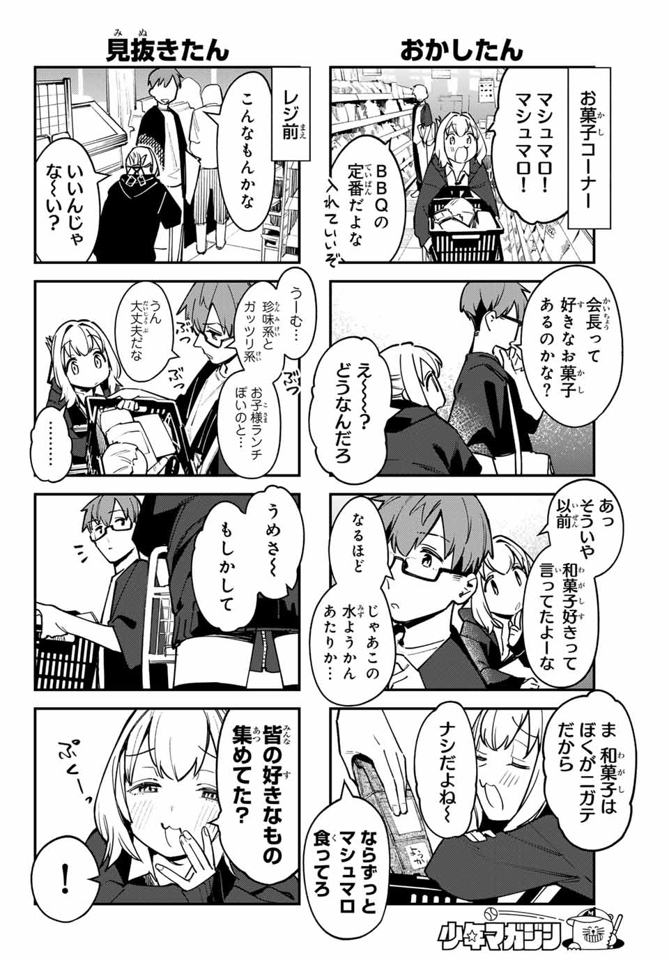 SEITOKAI NI MO ANA WA ARU! Chapter 64 - Page 6