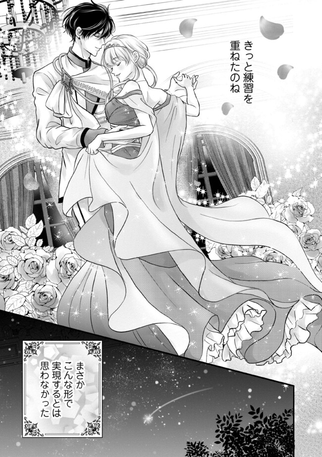 KARAPPO SEIJO TO SHITE SUTERARETA HAZU GA, TOTSUGI-SAKI NO KOUTEI HEIKA NI DEKIAISARETEIMASU Chapter 8.4 page 7 - nihonkuni.com
