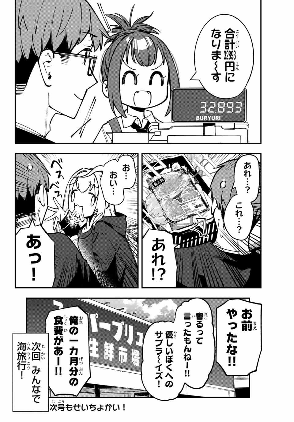 SEITOKAI NI MO ANA WA ARU! Chapter 64 - Page 8