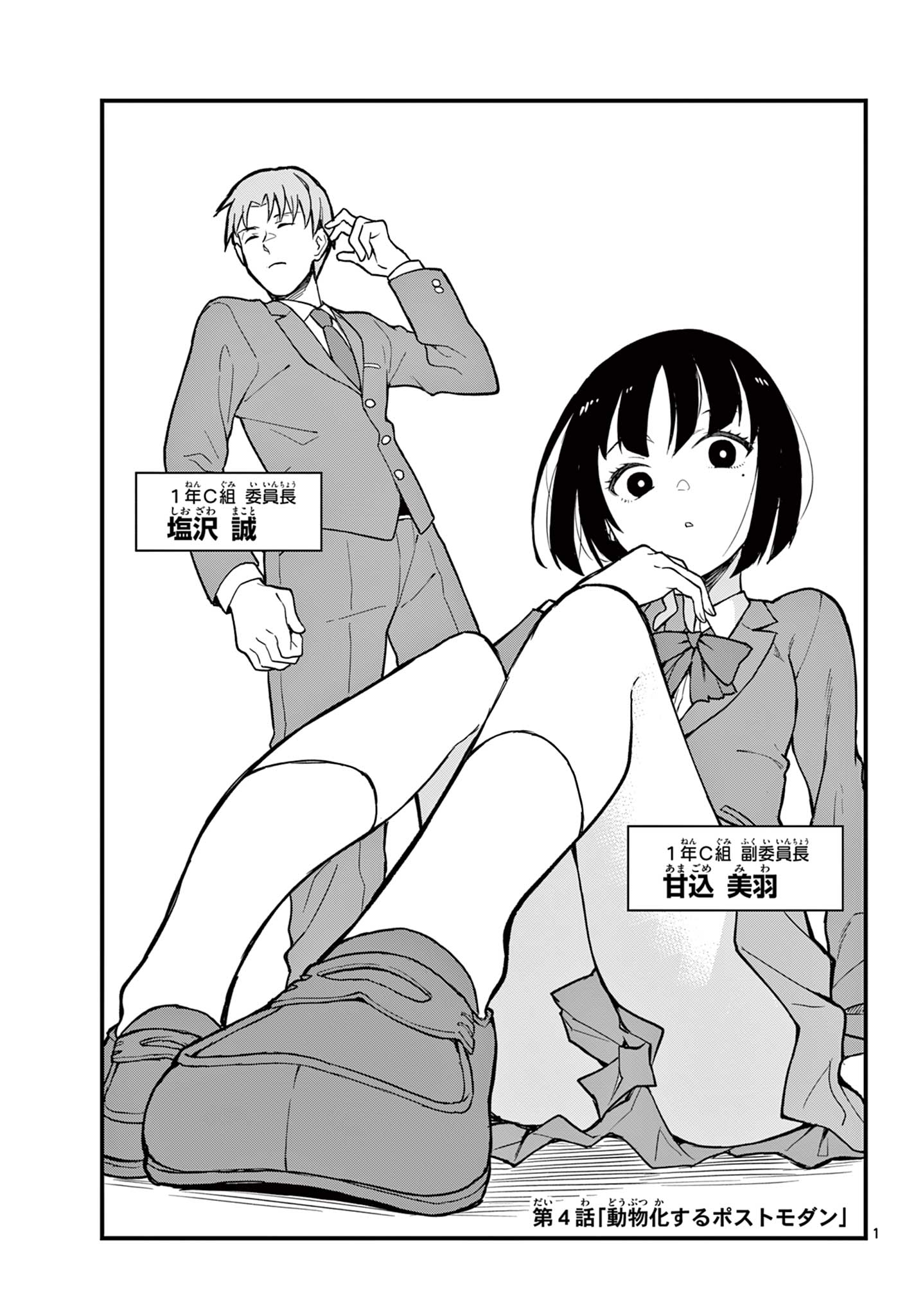 Read HEISEI WOTAKU REMEMBERS Chapter 4 [High Quality / Full] - Page 1 - nicomanga.net